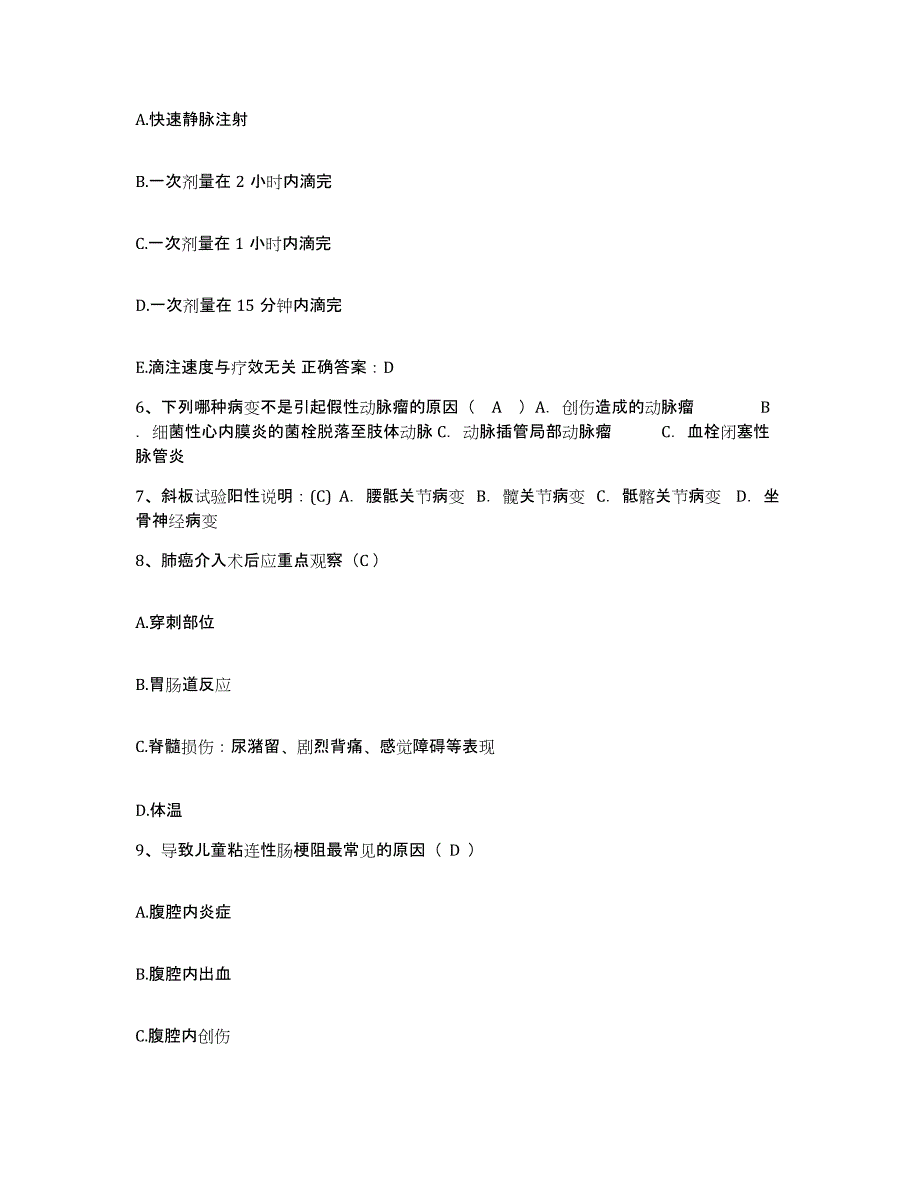 备考2025广东省东莞市常平医院护士招聘真题附答案_第2页