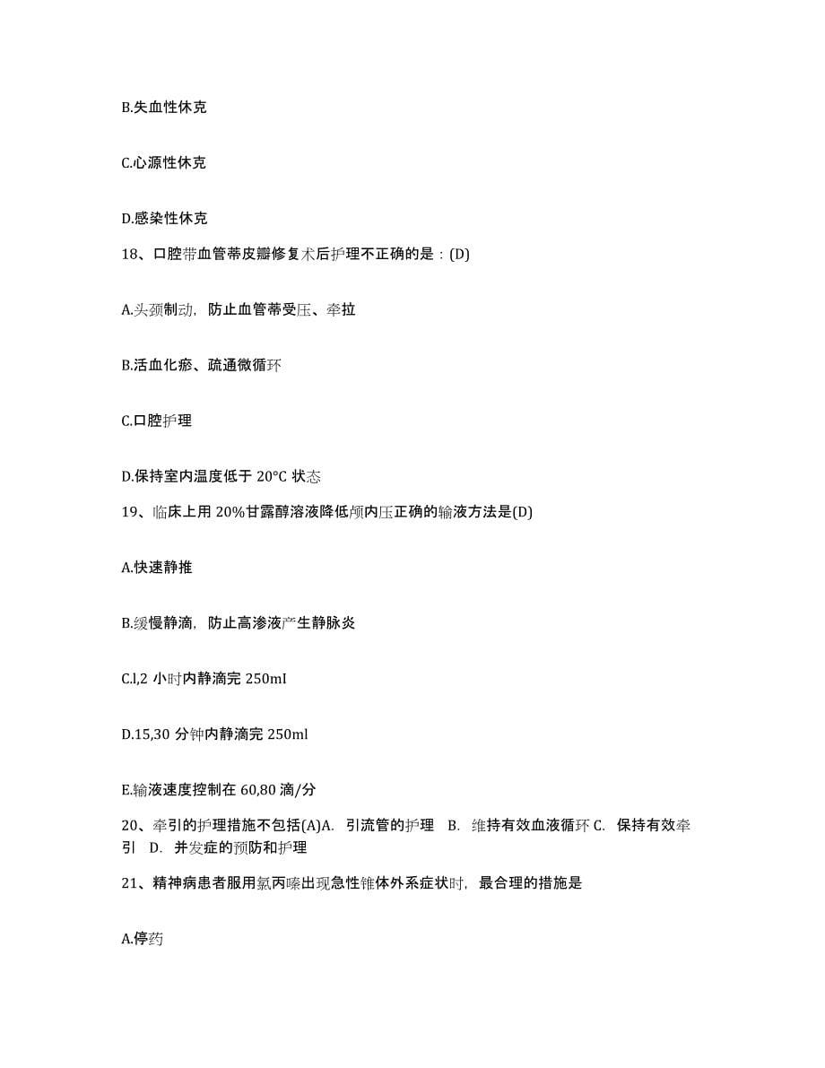 备考2025广东省东莞市常平医院护士招聘真题附答案_第5页