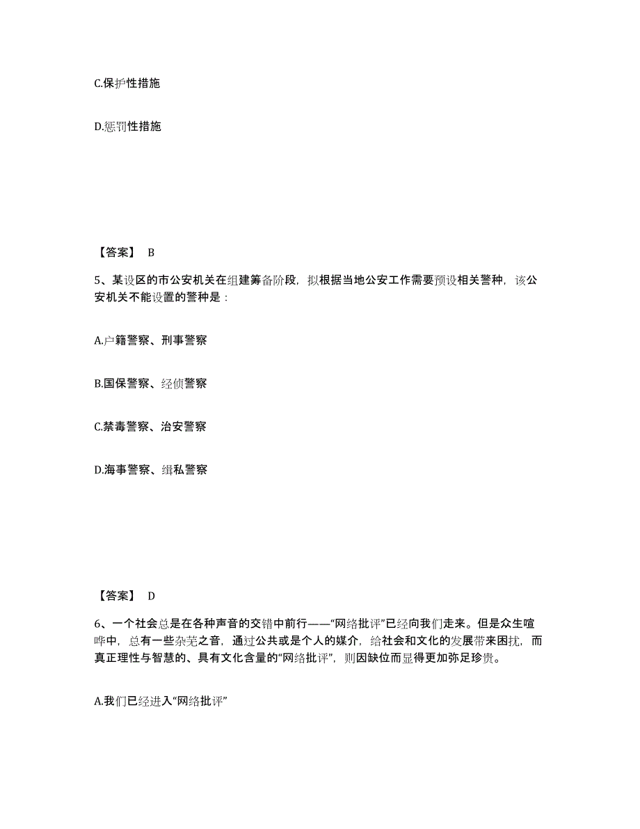 备考2025湖北省黄石市大冶市公安警务辅助人员招聘模拟考试试卷A卷含答案_第3页