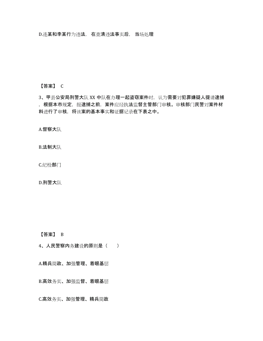 备考2025河南省商丘市夏邑县公安警务辅助人员招聘题库附答案（典型题）_第2页