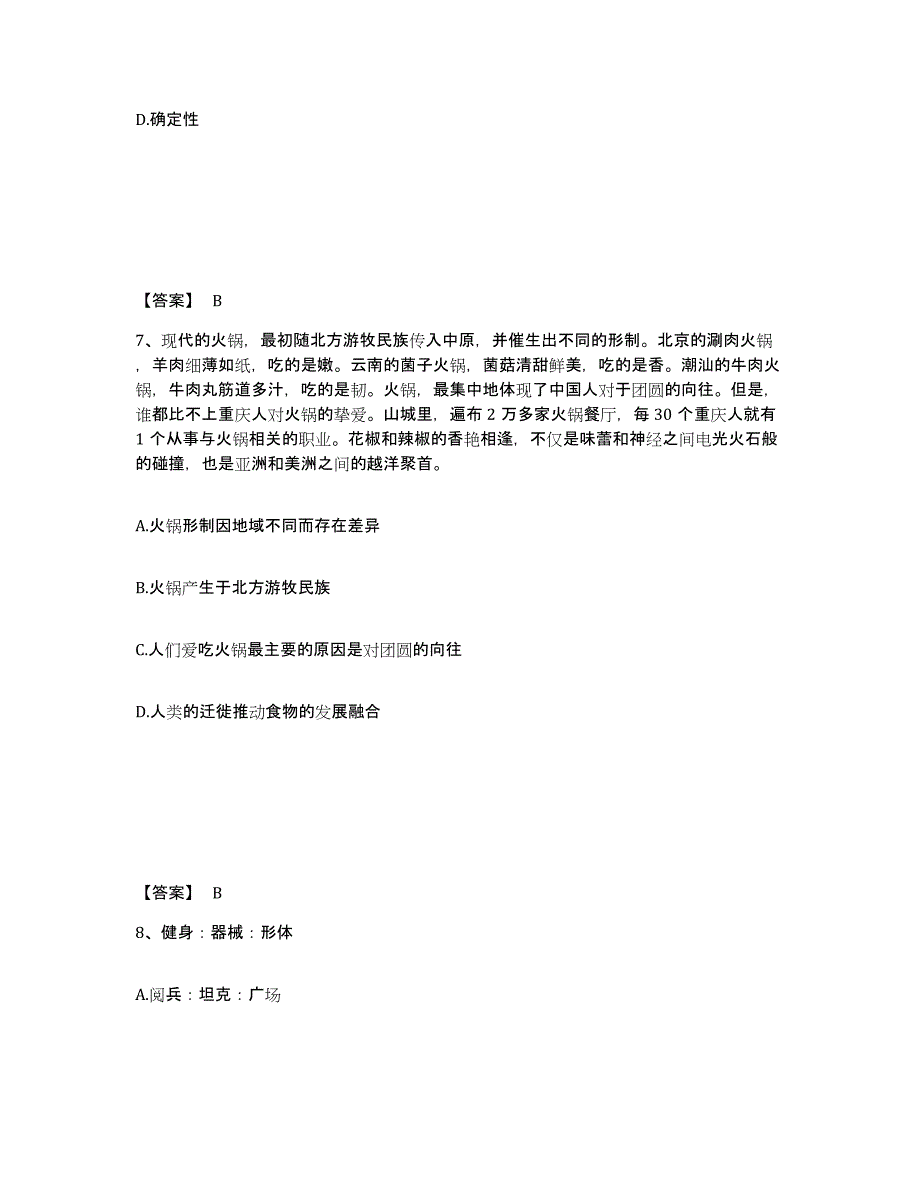 备考2025湖北省十堰市茅箭区公安警务辅助人员招聘通关题库(附带答案)_第4页