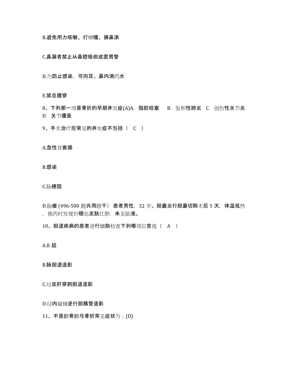 备考2025北京市西城区北京核工业医院护士招聘题库附答案（典型题）_第3页