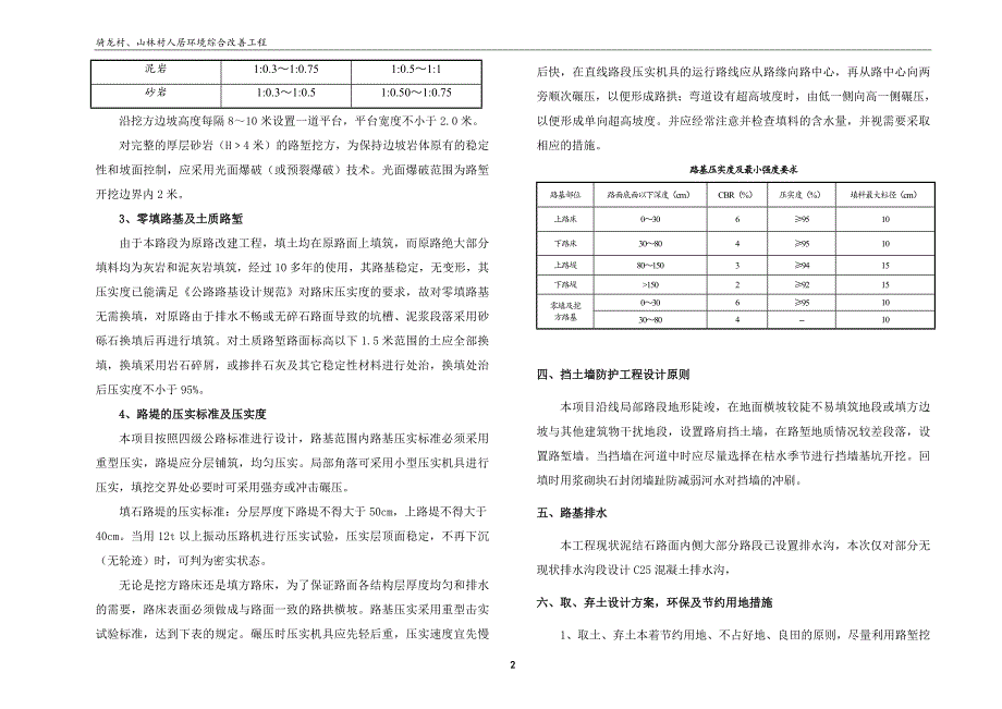 骑龙村、山林村人居环境综合改善工程-路基、路面及排水设计说明_第2页