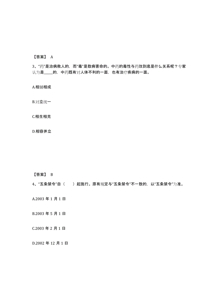 备考2025湖北省黄石市下陆区公安警务辅助人员招聘模拟考核试卷含答案_第2页