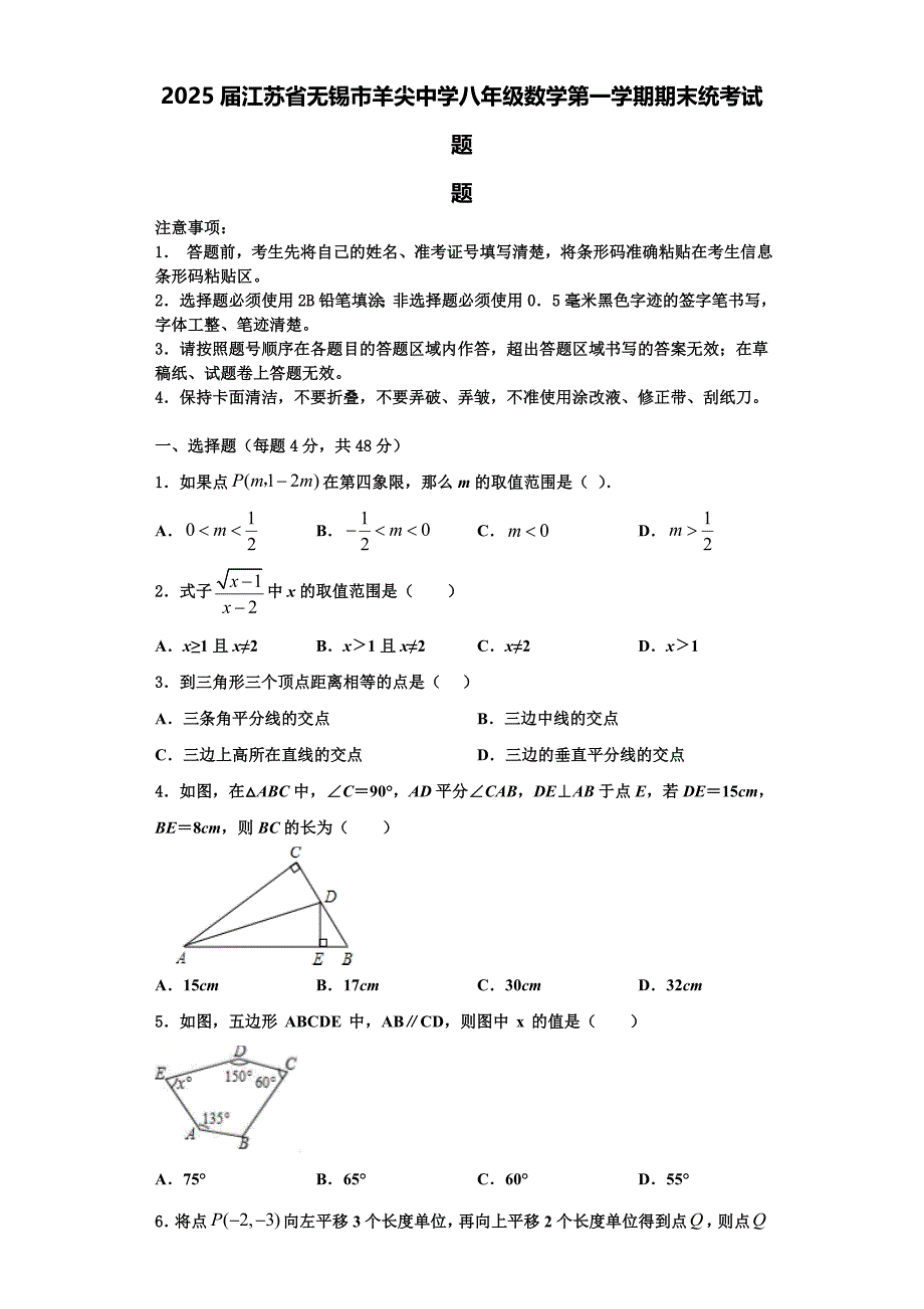 2025届江苏省无锡市羊尖中学八年级数学第一学期期末统考试题含解析_第1页