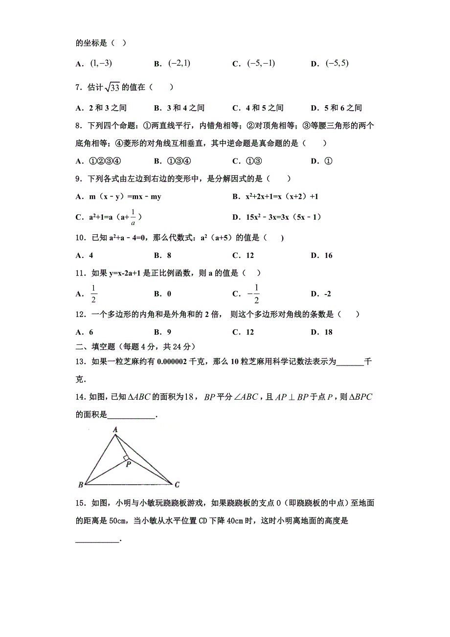 2025届江苏省无锡市羊尖中学八年级数学第一学期期末统考试题含解析_第2页