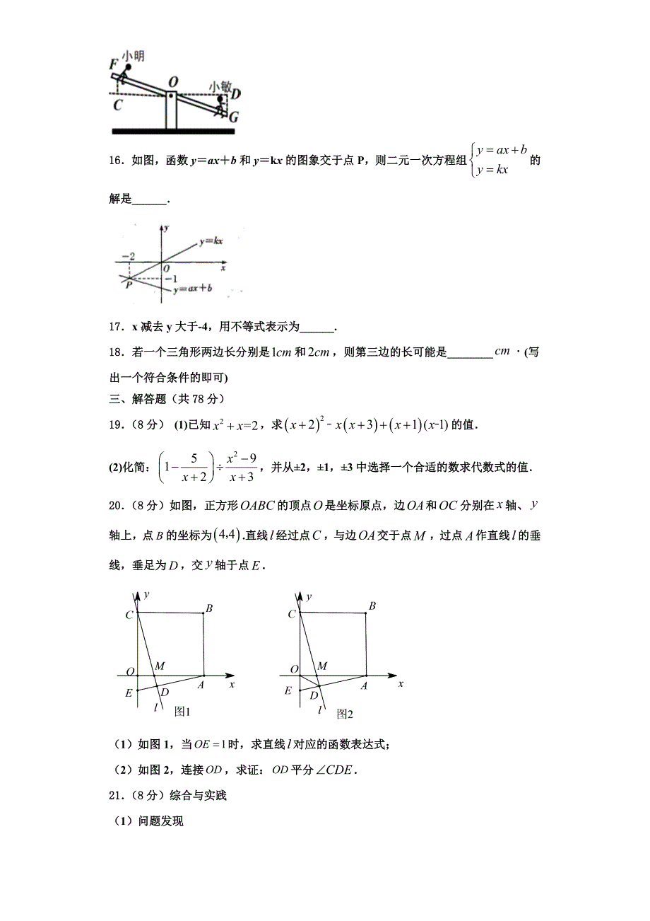 2025届江苏省无锡市羊尖中学八年级数学第一学期期末统考试题含解析_第3页