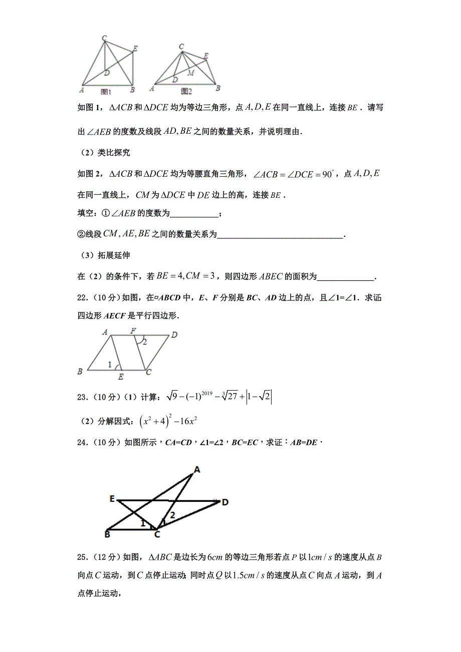 2025届江苏省无锡市羊尖中学八年级数学第一学期期末统考试题含解析_第4页