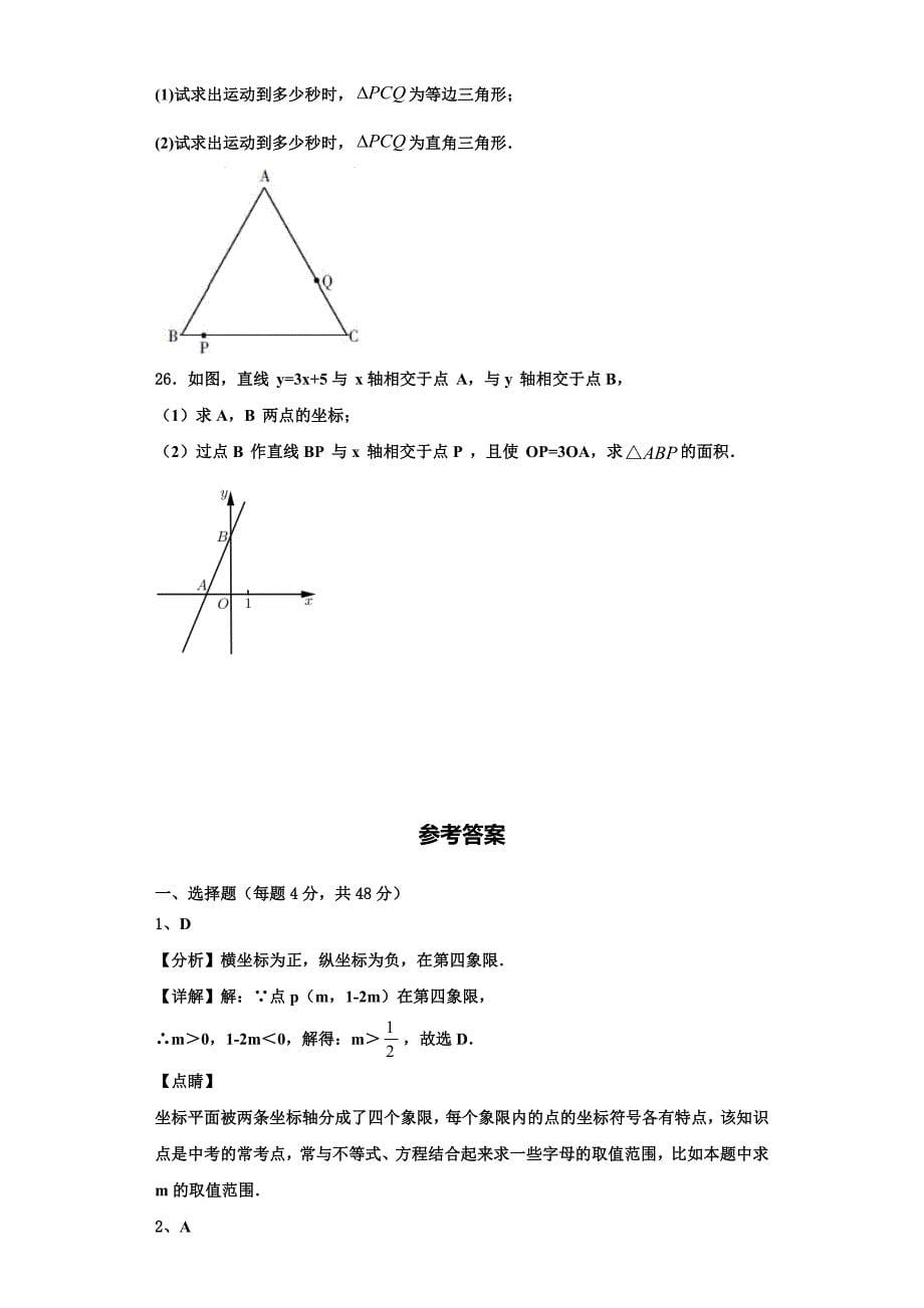 2025届江苏省无锡市羊尖中学八年级数学第一学期期末统考试题含解析_第5页