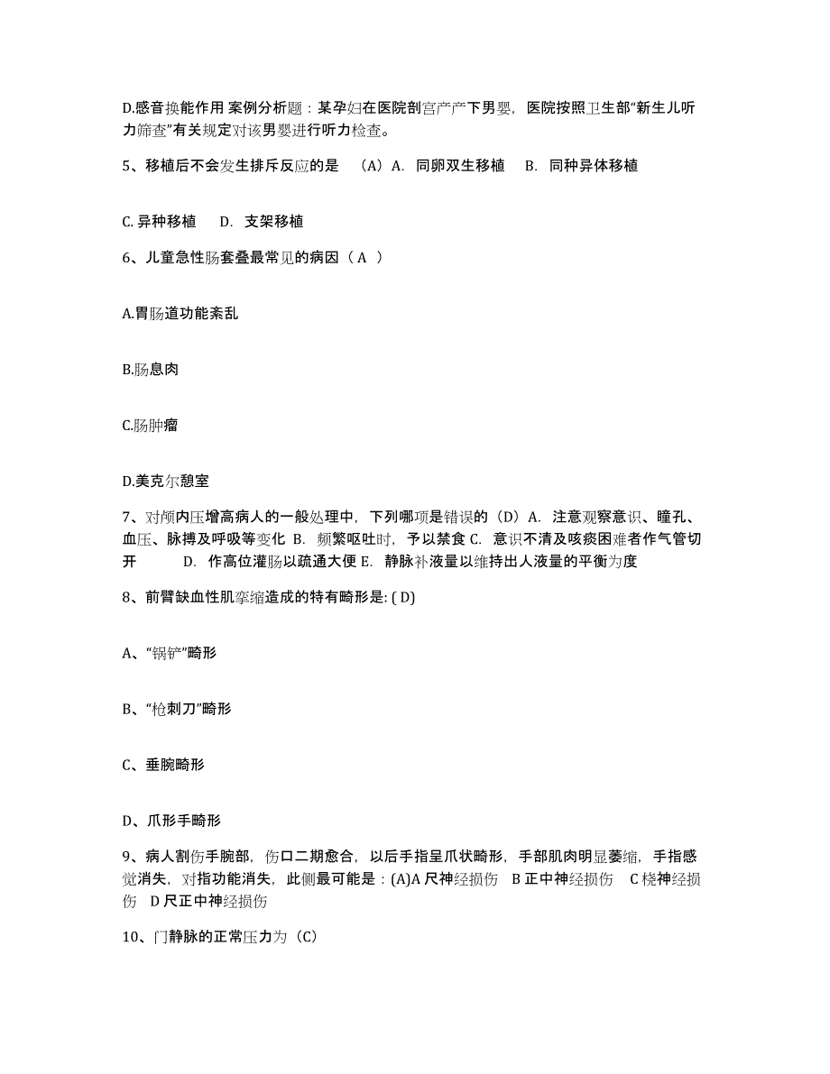 备考2025北京市急救中心护士招聘通关题库(附答案)_第2页