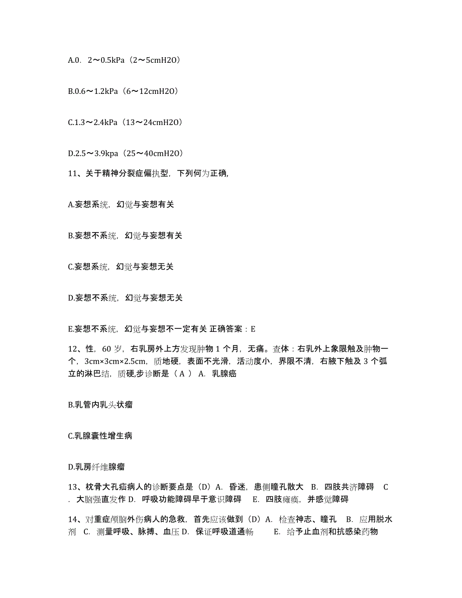 备考2025北京市急救中心护士招聘通关题库(附答案)_第3页