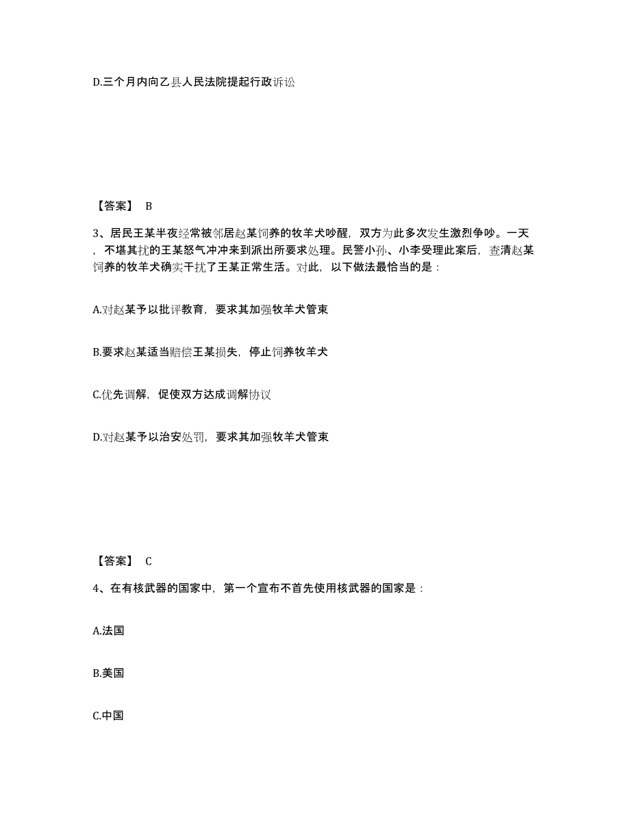 备考2025重庆市县武隆县公安警务辅助人员招聘真题练习试卷A卷附答案_第2页