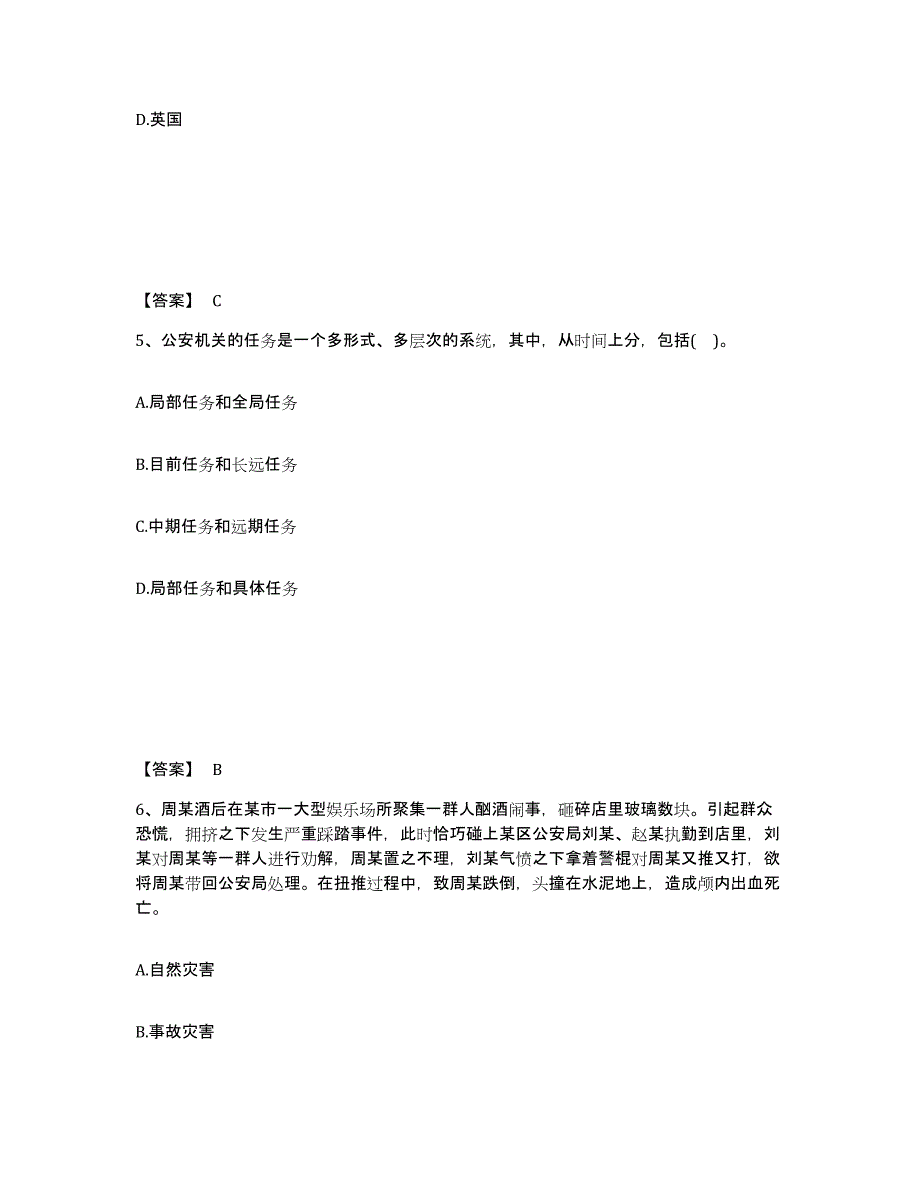 备考2025重庆市县武隆县公安警务辅助人员招聘真题练习试卷A卷附答案_第3页