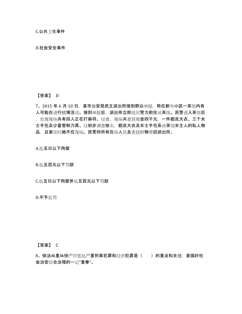 备考2025重庆市县武隆县公安警务辅助人员招聘真题练习试卷A卷附答案_第4页