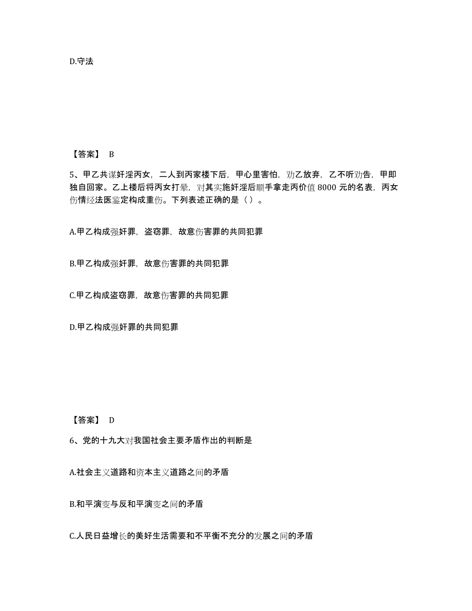 备考2025湖北省武汉市蔡甸区公安警务辅助人员招聘模考模拟试题(全优)_第3页