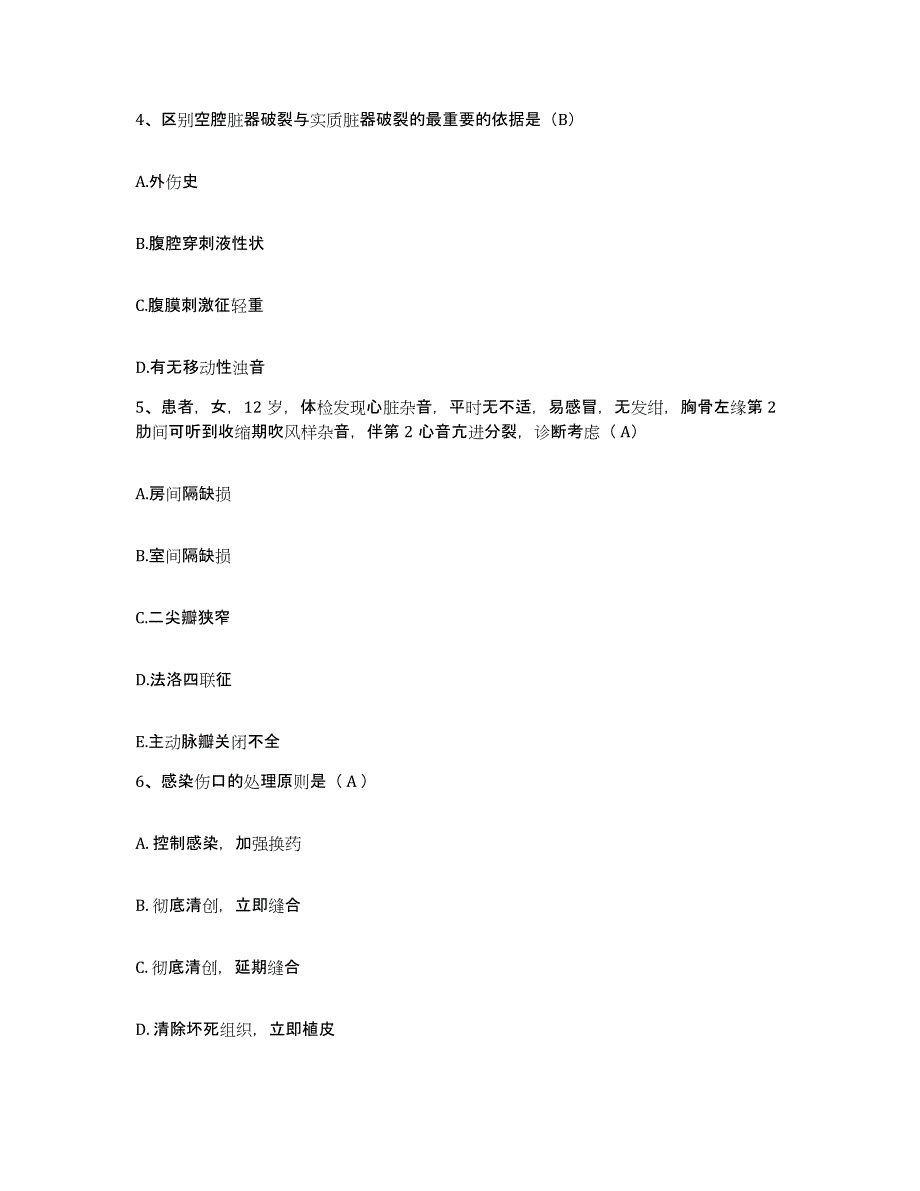 备考2025安徽省国营江淮航空仪表厂职工医院护士招聘题库附答案（典型题）_第2页