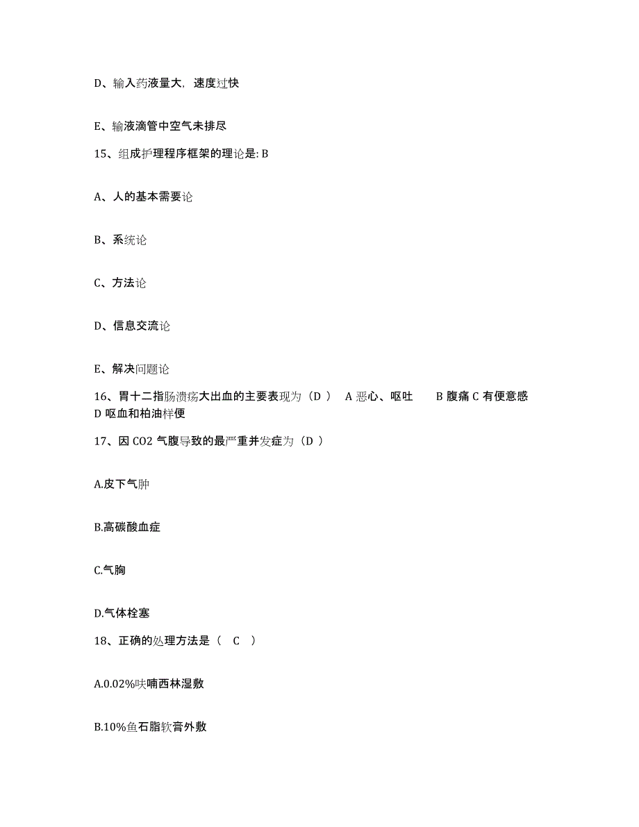 备考2025北京市丰台长城医院护士招聘题库综合试卷B卷附答案_第4页