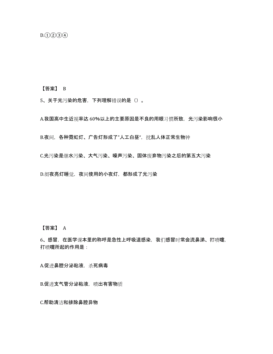 备考2025湖北省十堰市郧县公安警务辅助人员招聘高分题库附答案_第3页