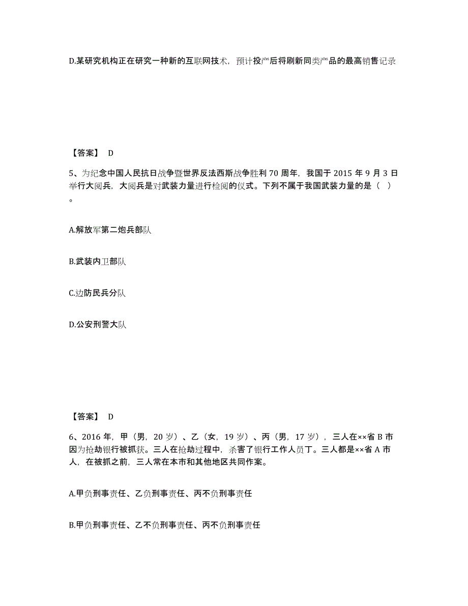 备考2025湖北省荆州市公安警务辅助人员招聘自测提分题库加答案_第3页