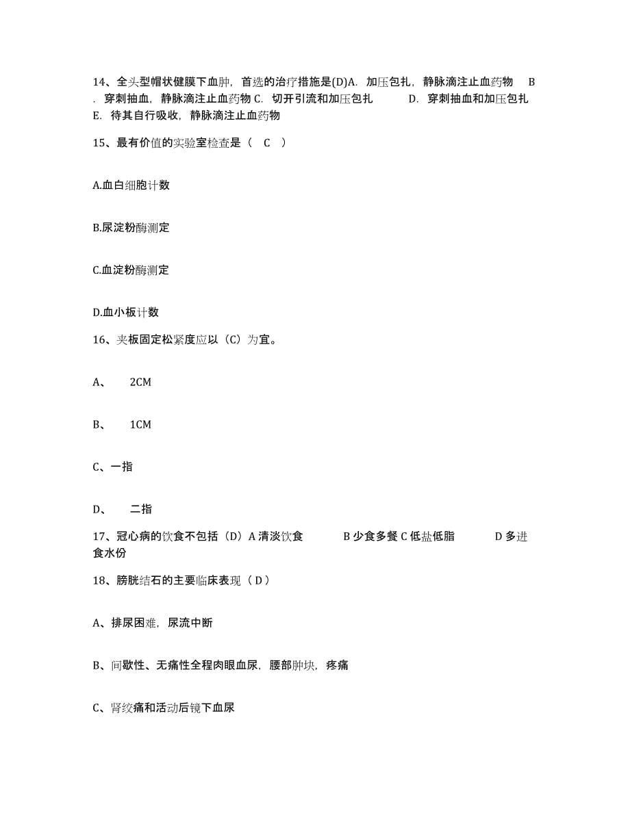 备考2025广东省化州市妇幼保健院护士招聘真题练习试卷B卷附答案_第5页