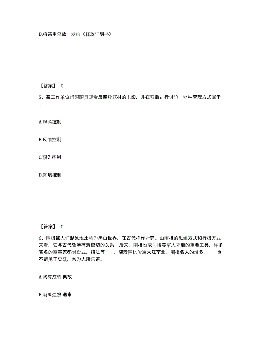 备考2025河南省开封市顺河回族区公安警务辅助人员招聘通关题库(附答案)_第3页