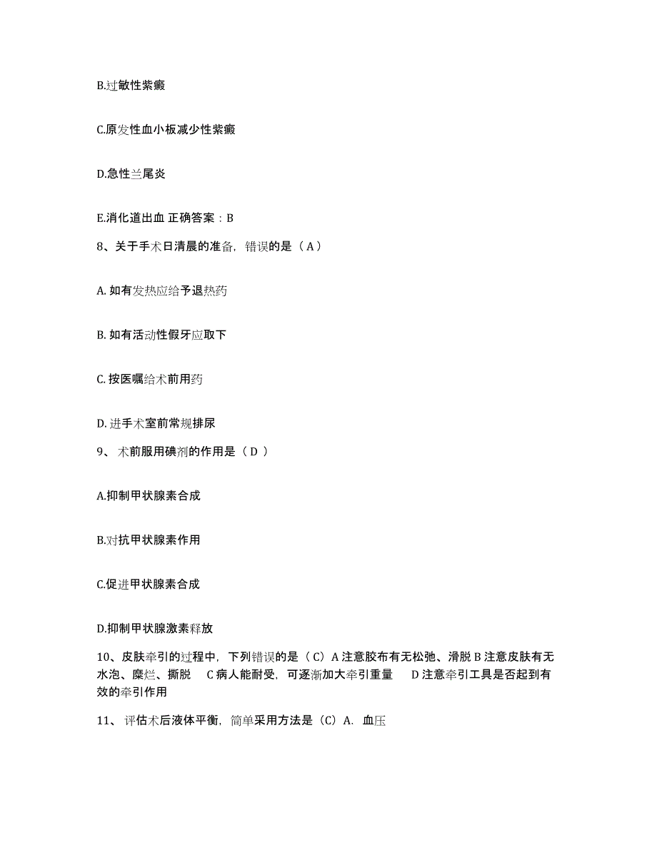 备考2025安徽省砀山县人民医院护士招聘每日一练试卷B卷含答案_第3页