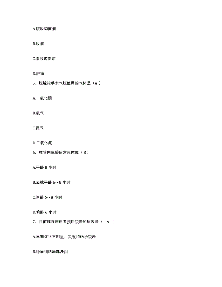 备考2025广东省南海市妇幼保健院护士招聘过关检测试卷B卷附答案_第2页