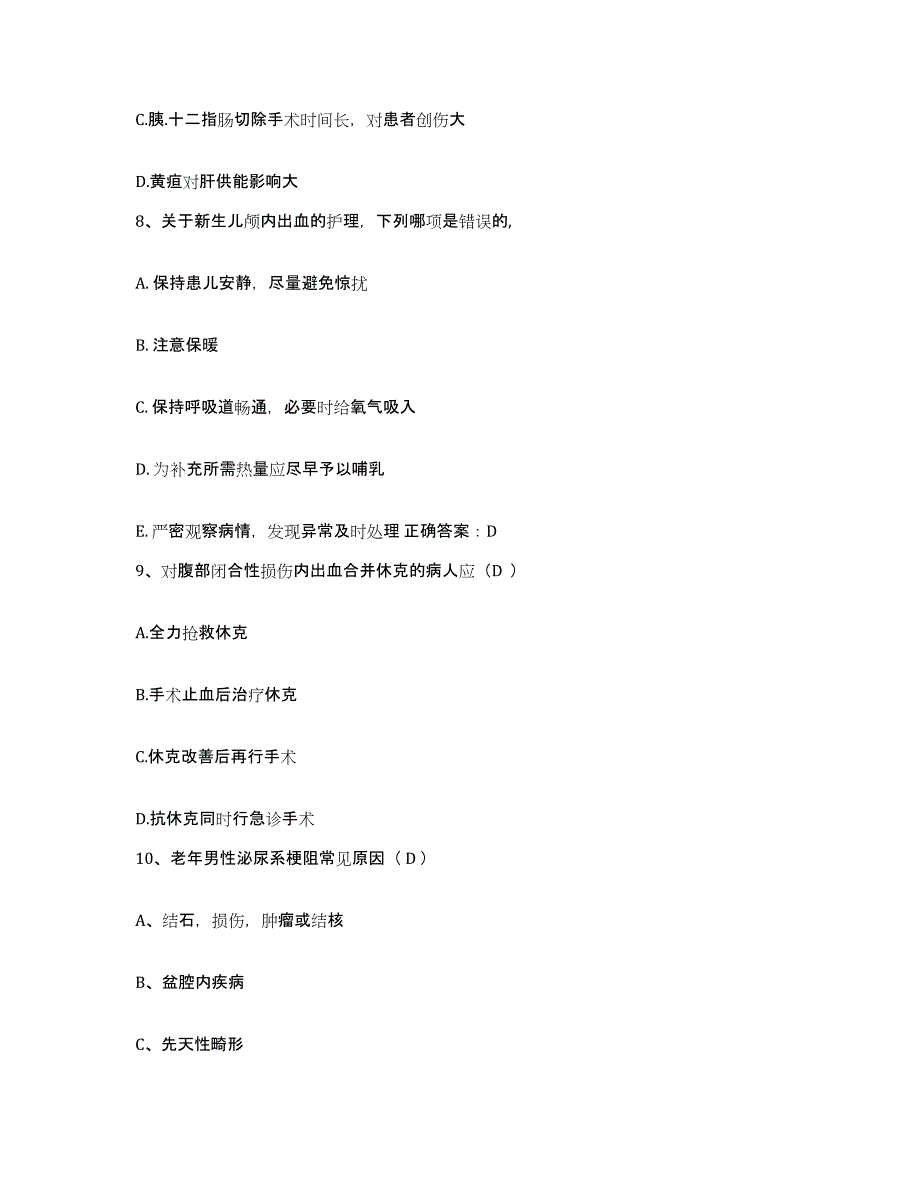 备考2025广东省南海市妇幼保健院护士招聘过关检测试卷B卷附答案_第3页