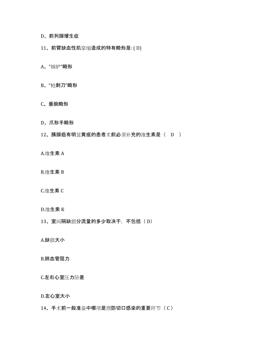 备考2025广东省南海市妇幼保健院护士招聘过关检测试卷B卷附答案_第4页