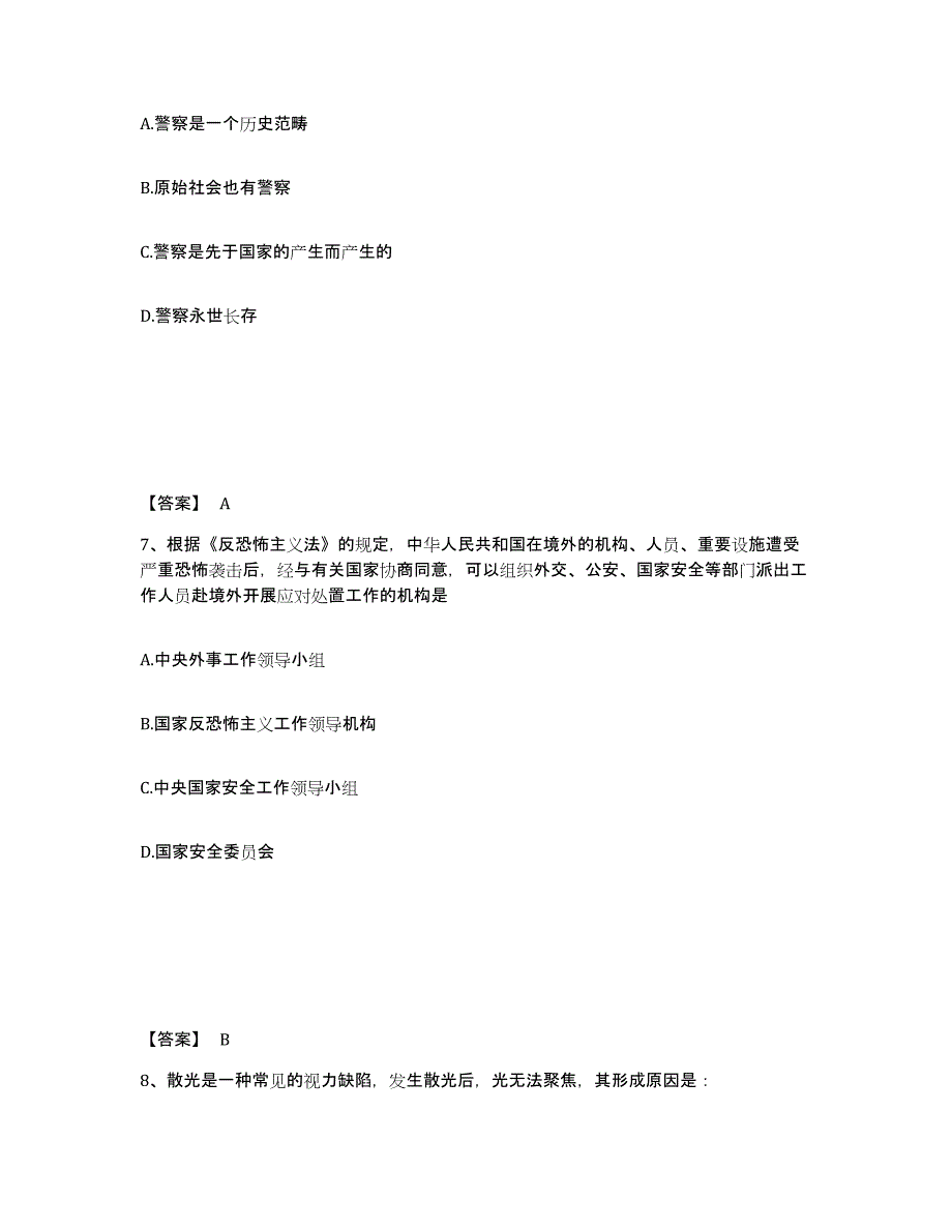 备考2025河南省周口市公安警务辅助人员招聘模拟考试试卷B卷含答案_第4页