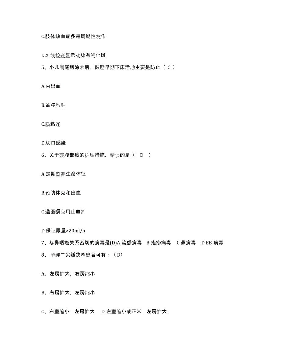 备考2025广东省信宜市人民医院护士招聘通关提分题库(考点梳理)_第2页