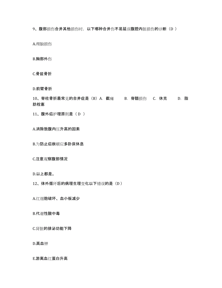 备考2025广东省信宜市人民医院护士招聘通关提分题库(考点梳理)_第3页