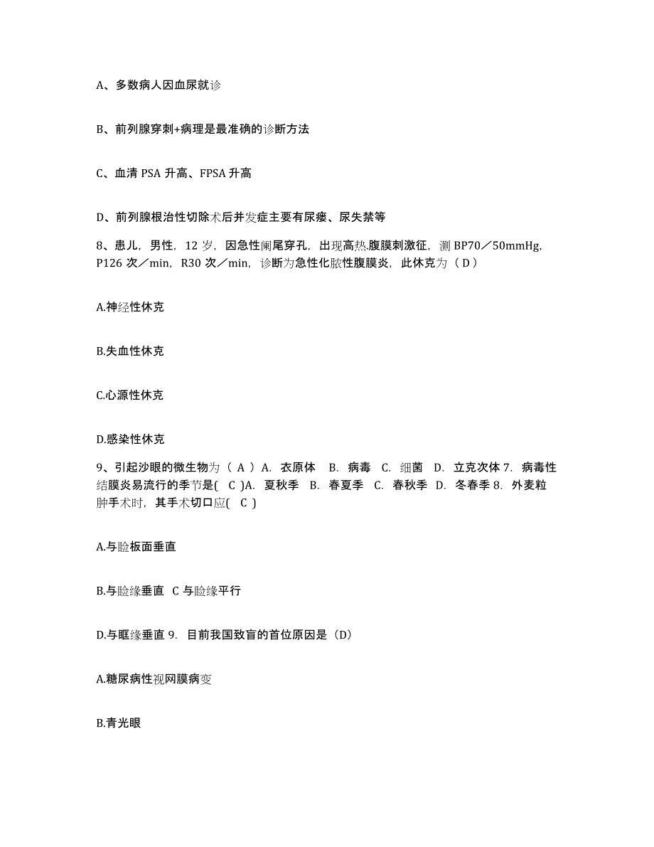 备考2025安徽省淮南市发电总厂职工医院护士招聘模拟考试试卷B卷含答案_第3页