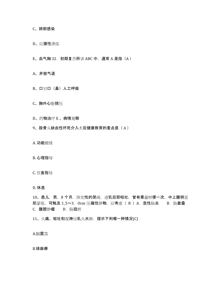 备考2025广东省东莞市常平医院护士招聘通关考试题库带答案解析_第4页