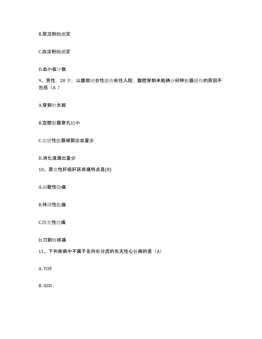 备考2025北京市朝阳区北京化工实验厂医院护士招聘通关题库(附带答案)_第3页