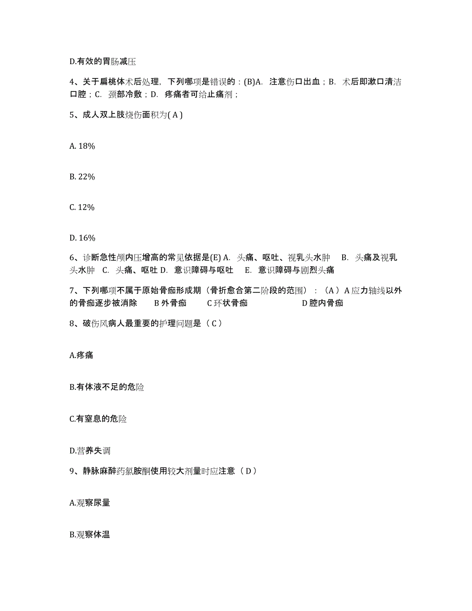 备考2025安徽省长丰县农场医院护士招聘每日一练试卷A卷含答案_第2页