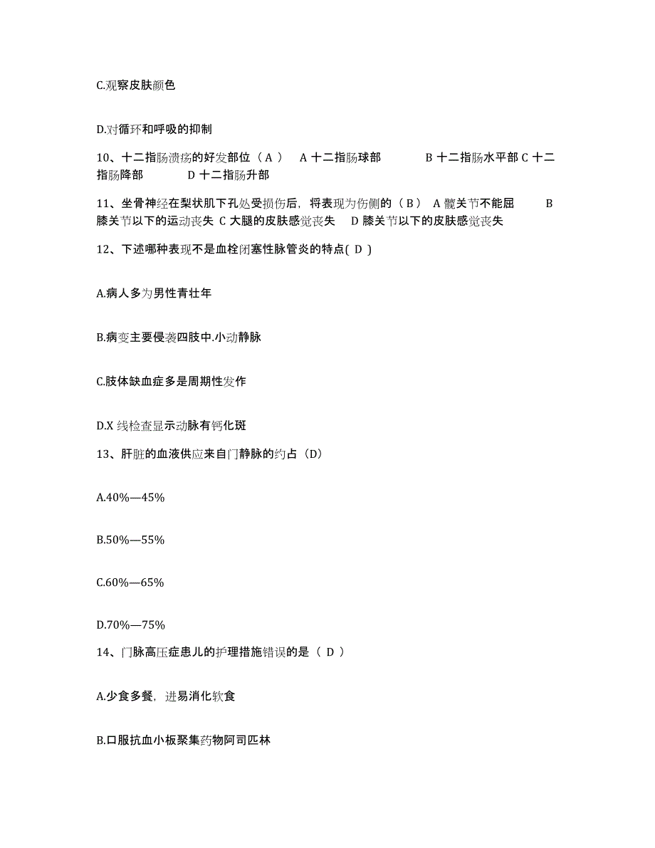 备考2025安徽省长丰县农场医院护士招聘每日一练试卷A卷含答案_第3页