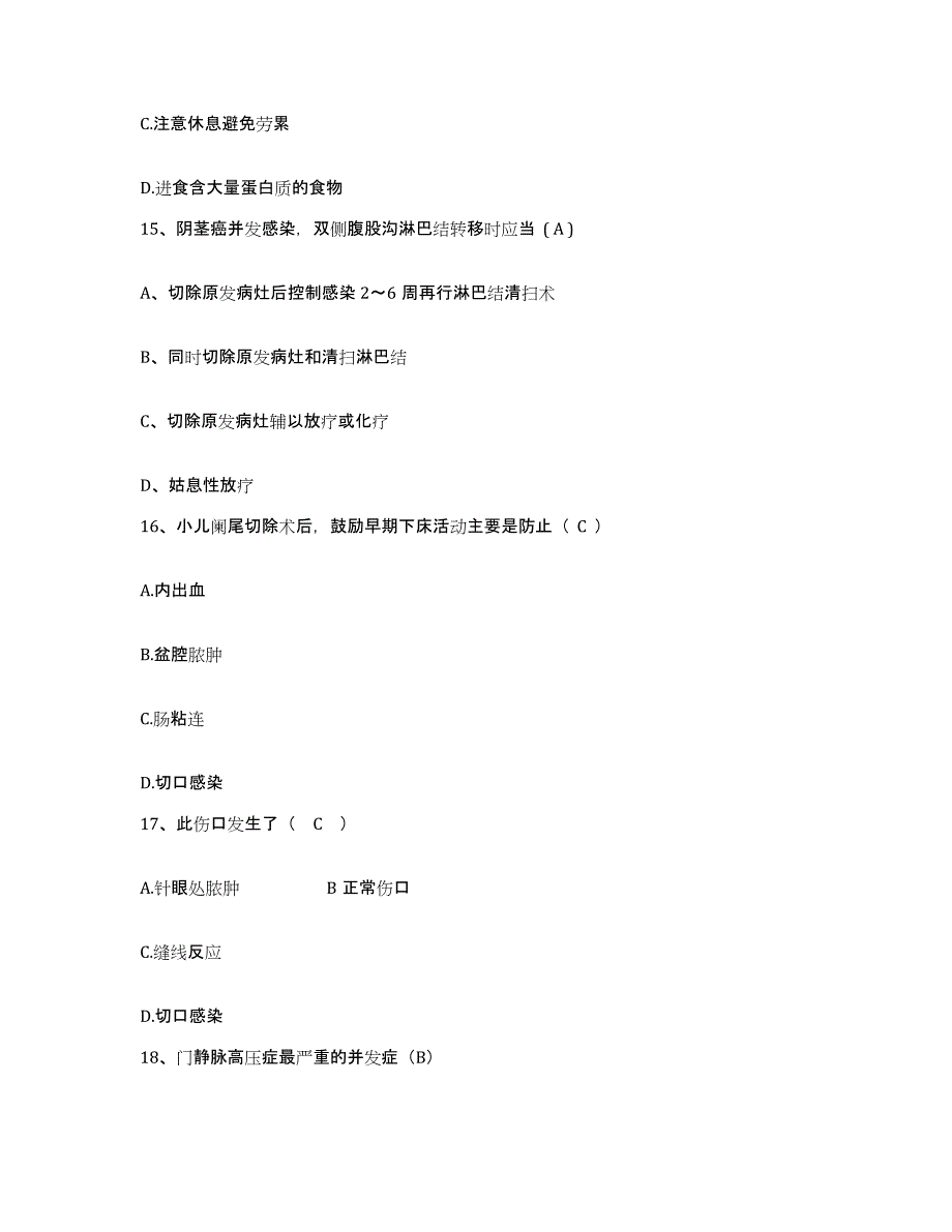 备考2025安徽省长丰县农场医院护士招聘每日一练试卷A卷含答案_第4页