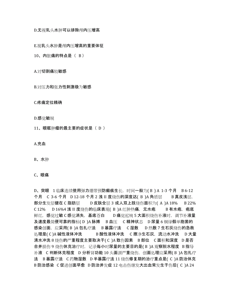 备考2025安徽省蒙城县第三人民医院护士招聘能力提升试卷B卷附答案_第3页