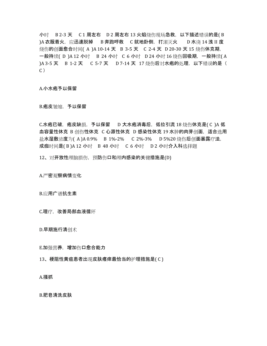 备考2025安徽省蒙城县第三人民医院护士招聘能力提升试卷B卷附答案_第4页