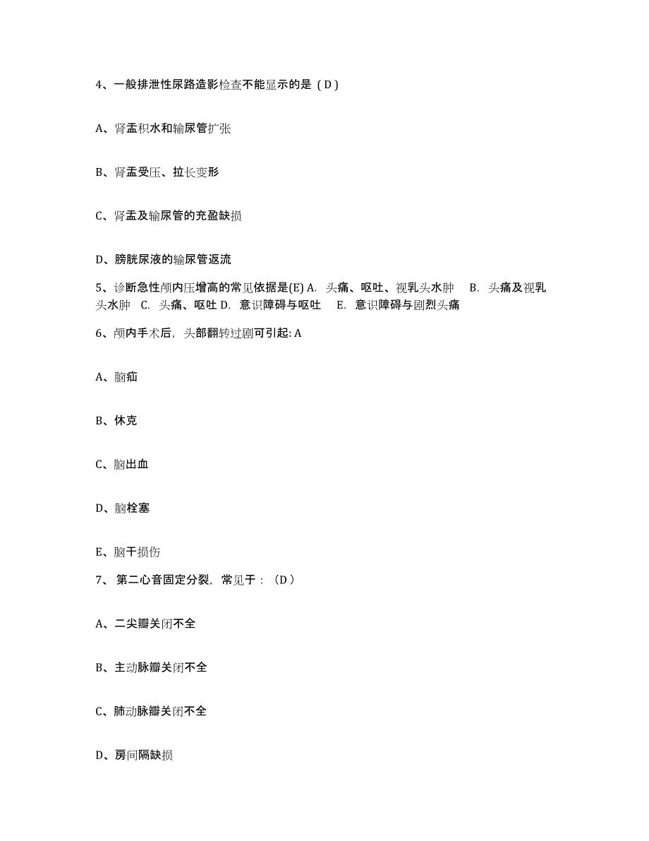 备考2025广东省五华县安源人民医院护士招聘高分题库附答案_第2页