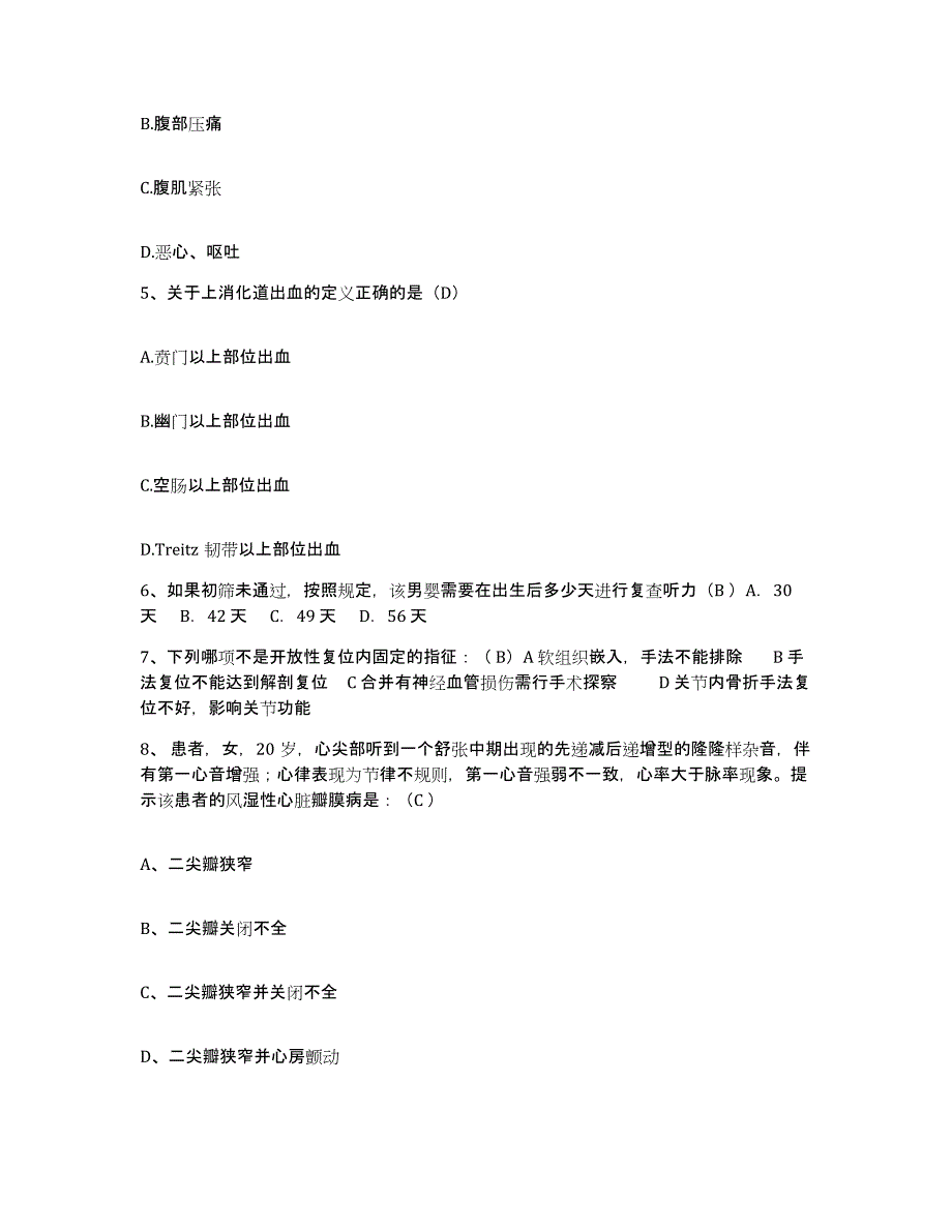 备考2025安徽省安庆市传染病医院护士招聘自我检测试卷A卷附答案_第2页