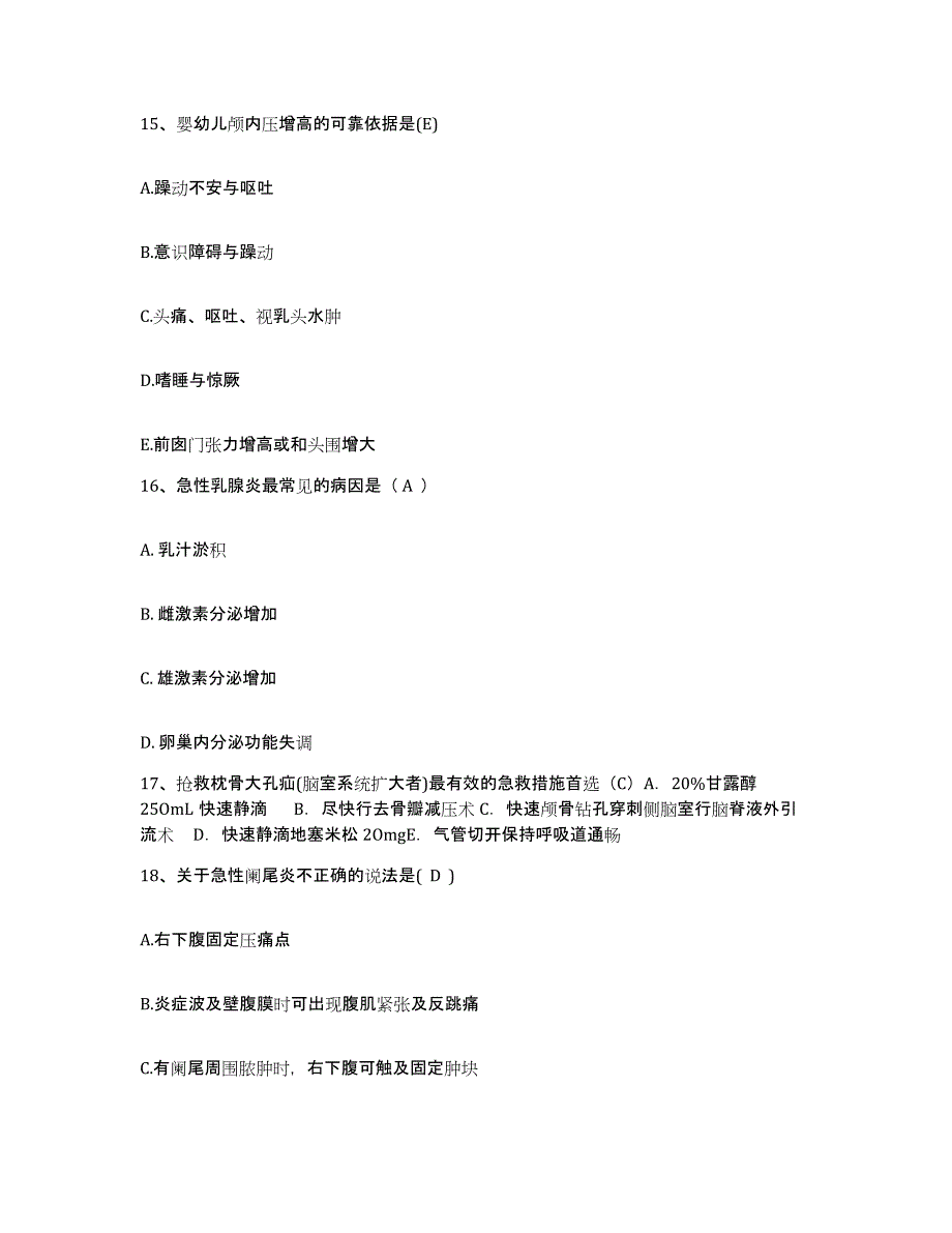 备考2025内蒙古霍林郭勒市妇幼保健站护士招聘能力测试试卷A卷附答案_第4页