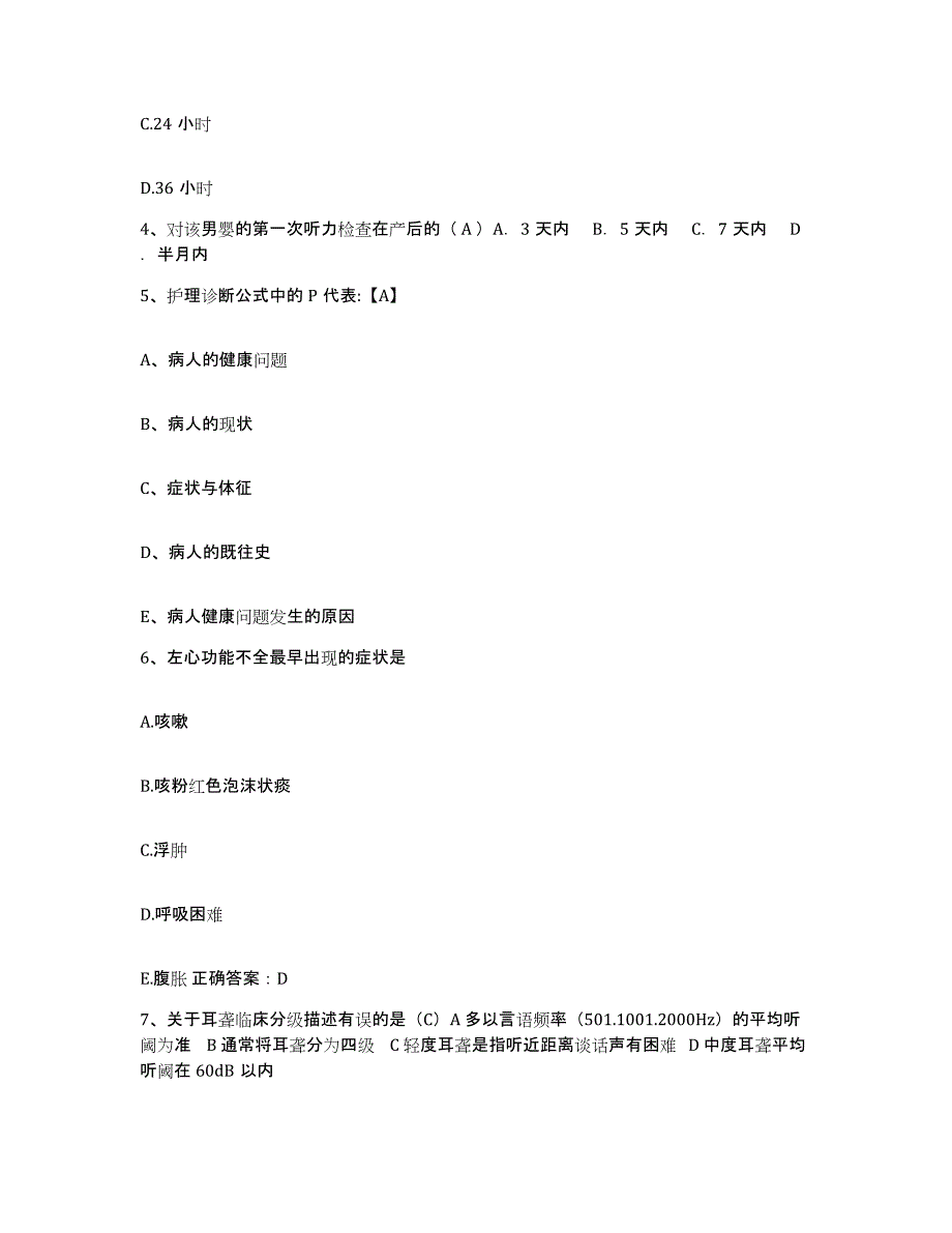 备考2025安徽省砀山县人民医院护士招聘过关检测试卷B卷附答案_第2页