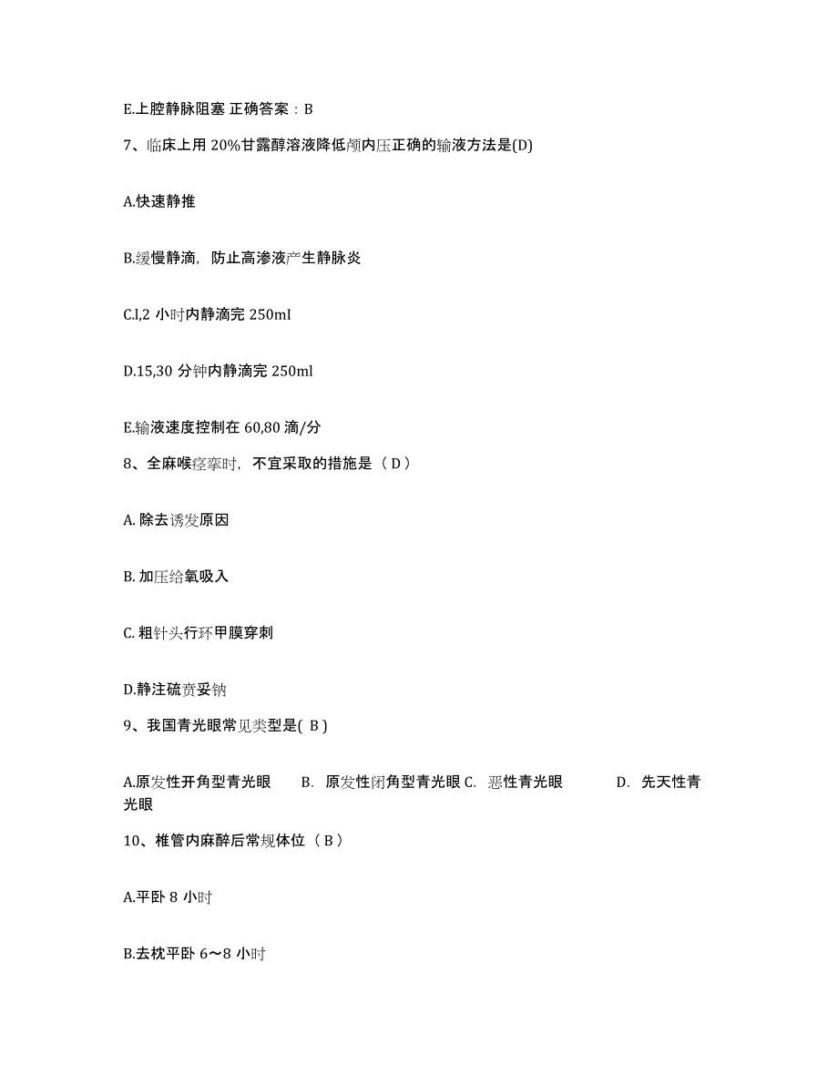 备考2025内蒙古赤峰市元宝山区第三医院护士招聘自测模拟预测题库_第3页