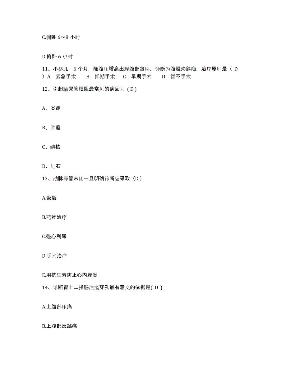 备考2025内蒙古赤峰市元宝山区第三医院护士招聘自测模拟预测题库_第4页