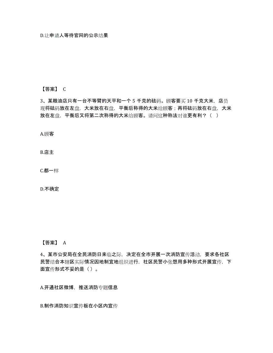 备考2025河南省开封市开封县公安警务辅助人员招聘题库及答案_第2页