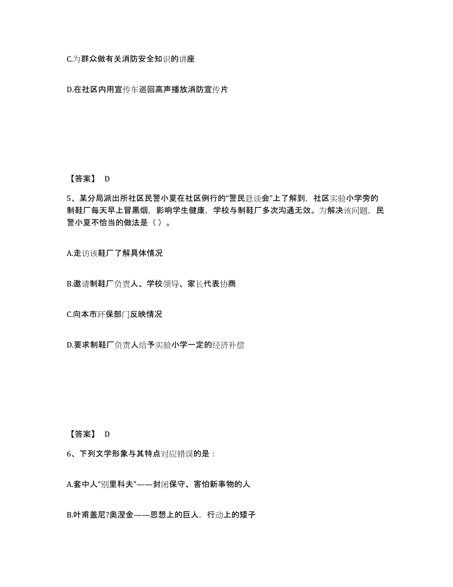 备考2025河南省开封市开封县公安警务辅助人员招聘题库及答案_第3页