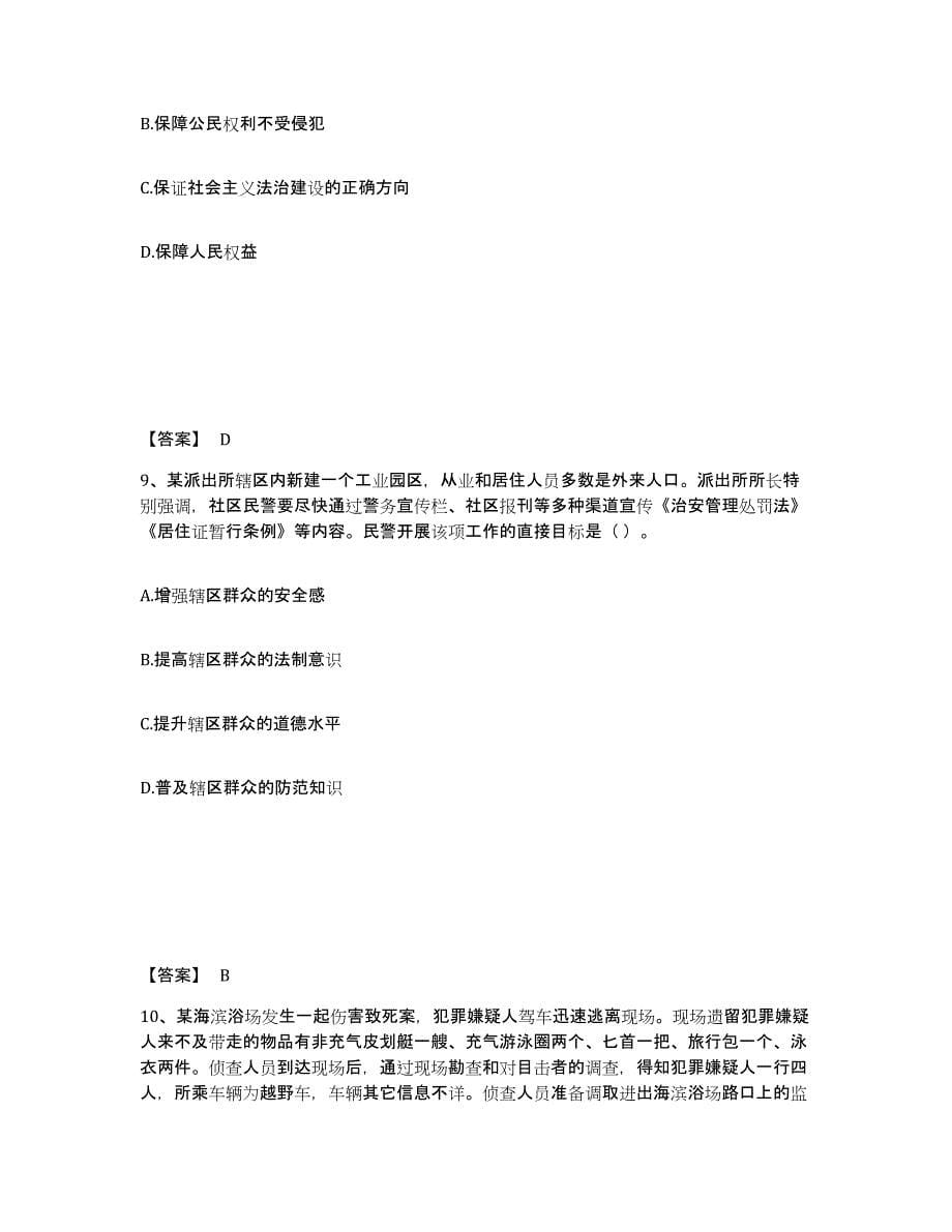 备考2025湖北省宜昌市五峰土家族自治县公安警务辅助人员招聘考前冲刺模拟试卷A卷含答案_第5页