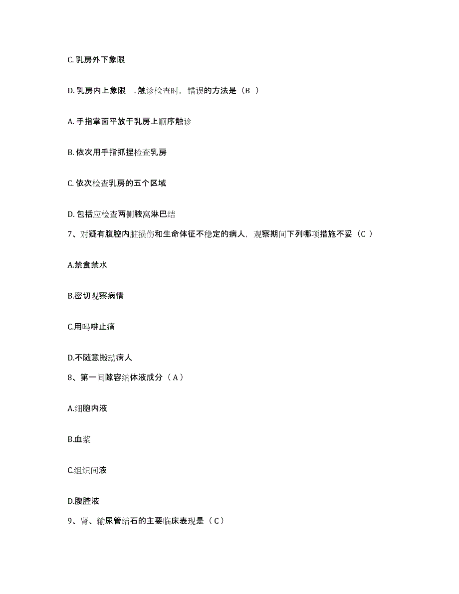 备考2025广东省交通医院护士招聘真题附答案_第3页